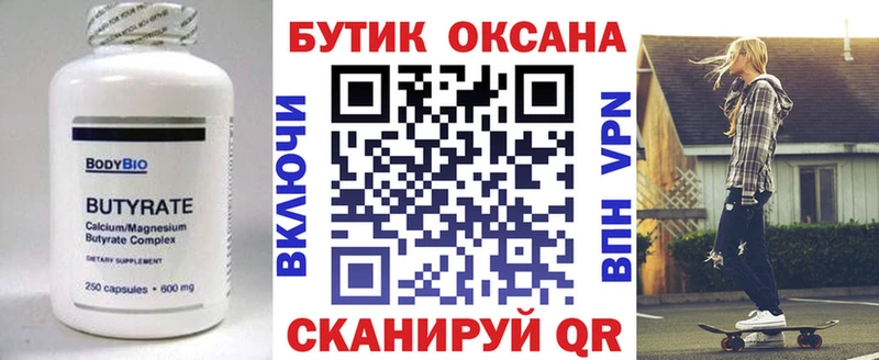 кракен как зайти  Людиново  БУТИРАТ Butirat 