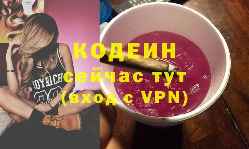 Кодеин Purple Drank  купить наркотики сайты  Людиново 