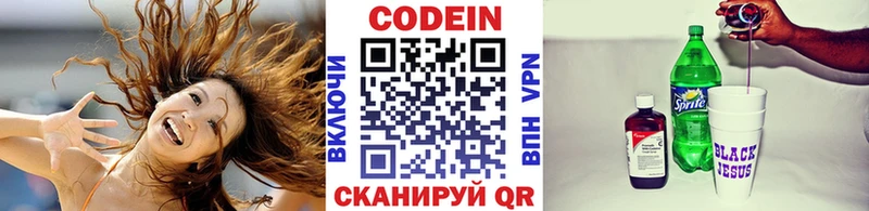 Кодеин напиток Lean (лин) купить наркотики цена Людиново