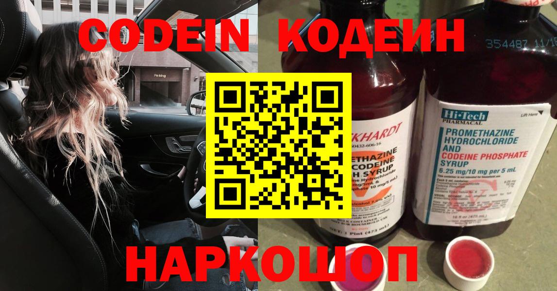 Кодеиновый сироп Lean напиток Lean (лин)  Кодеин напиток Lean (лин)  Вход с VPN  Людиново 