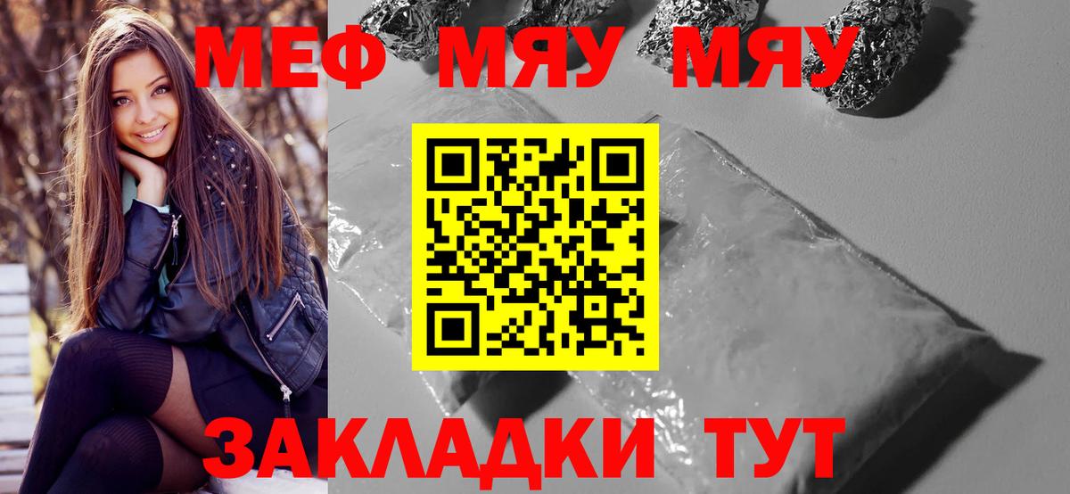 МЕФ кристаллы Людиново