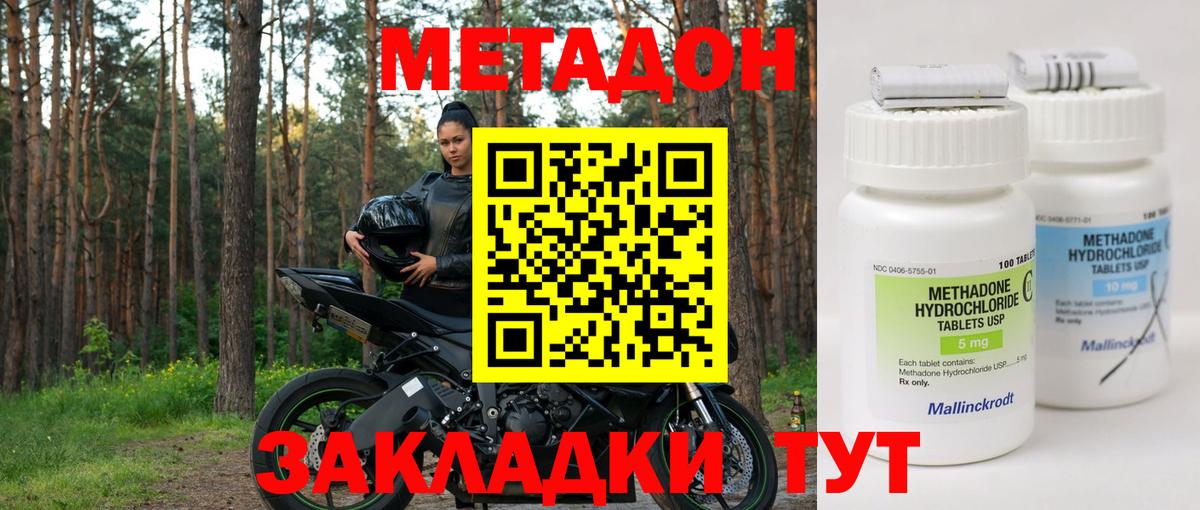 Метадон methadone  Вход с VPN  Людиново 