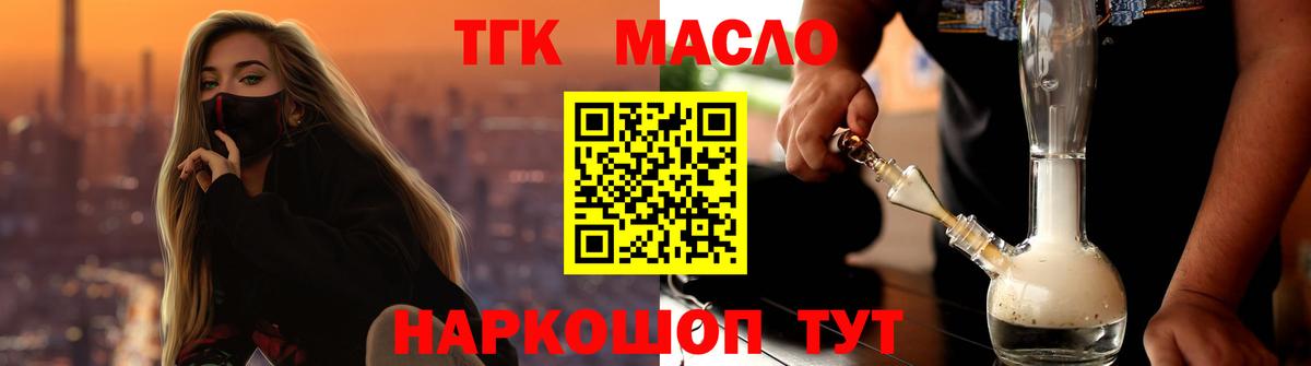 Дистиллят ТГК THC oil Людиново